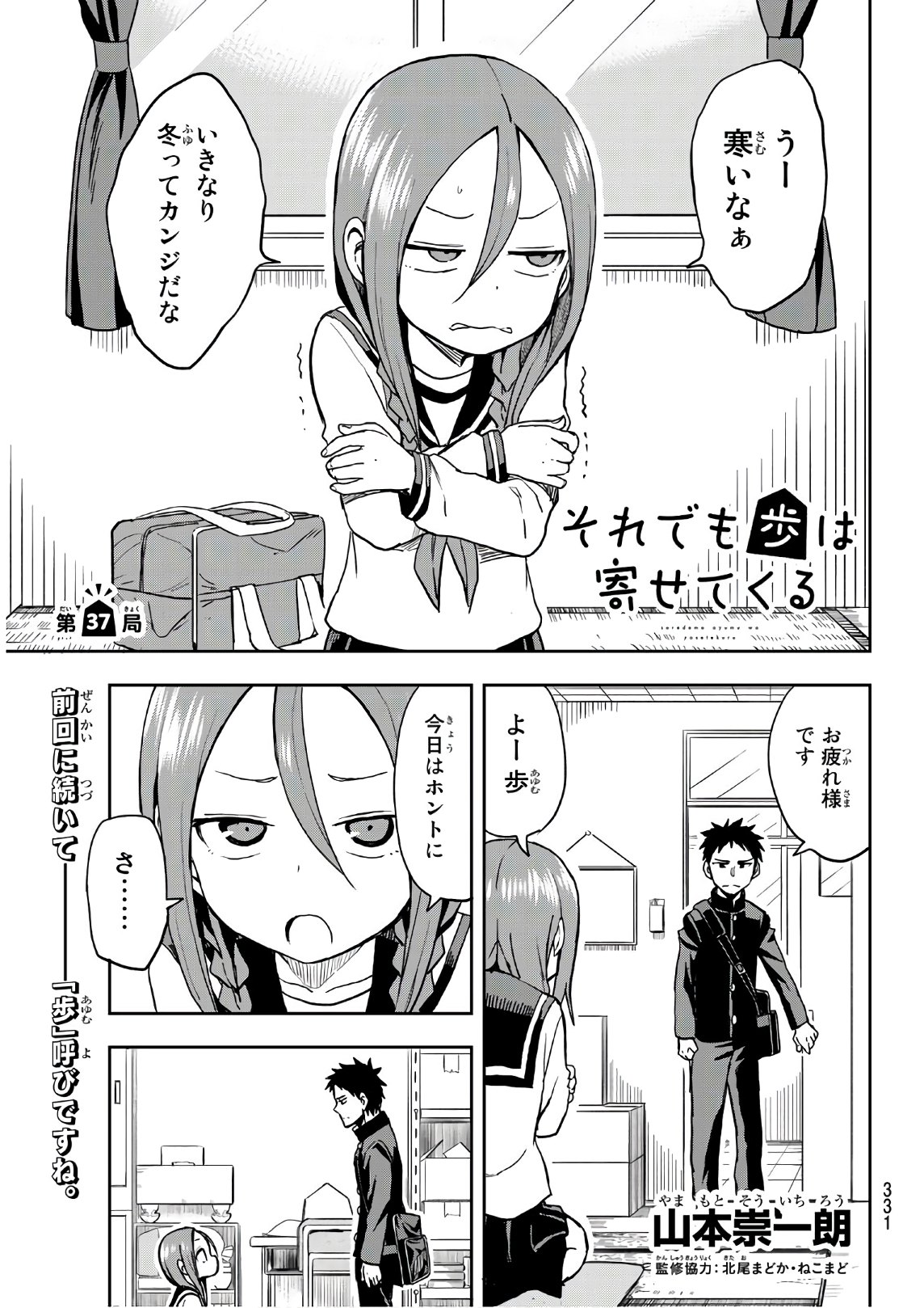 それでも歩は寄せてくる 第37話 - Page 1