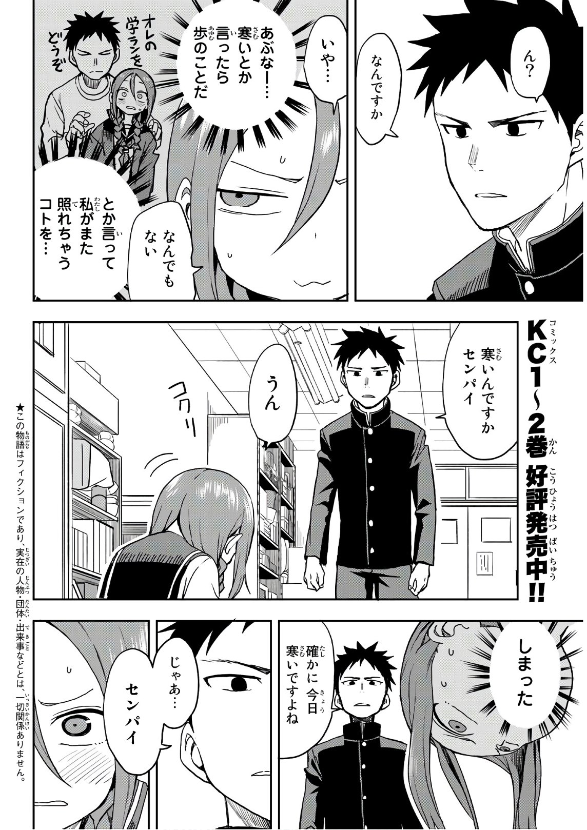 それでも歩は寄せてくる 第37話 - Page 2