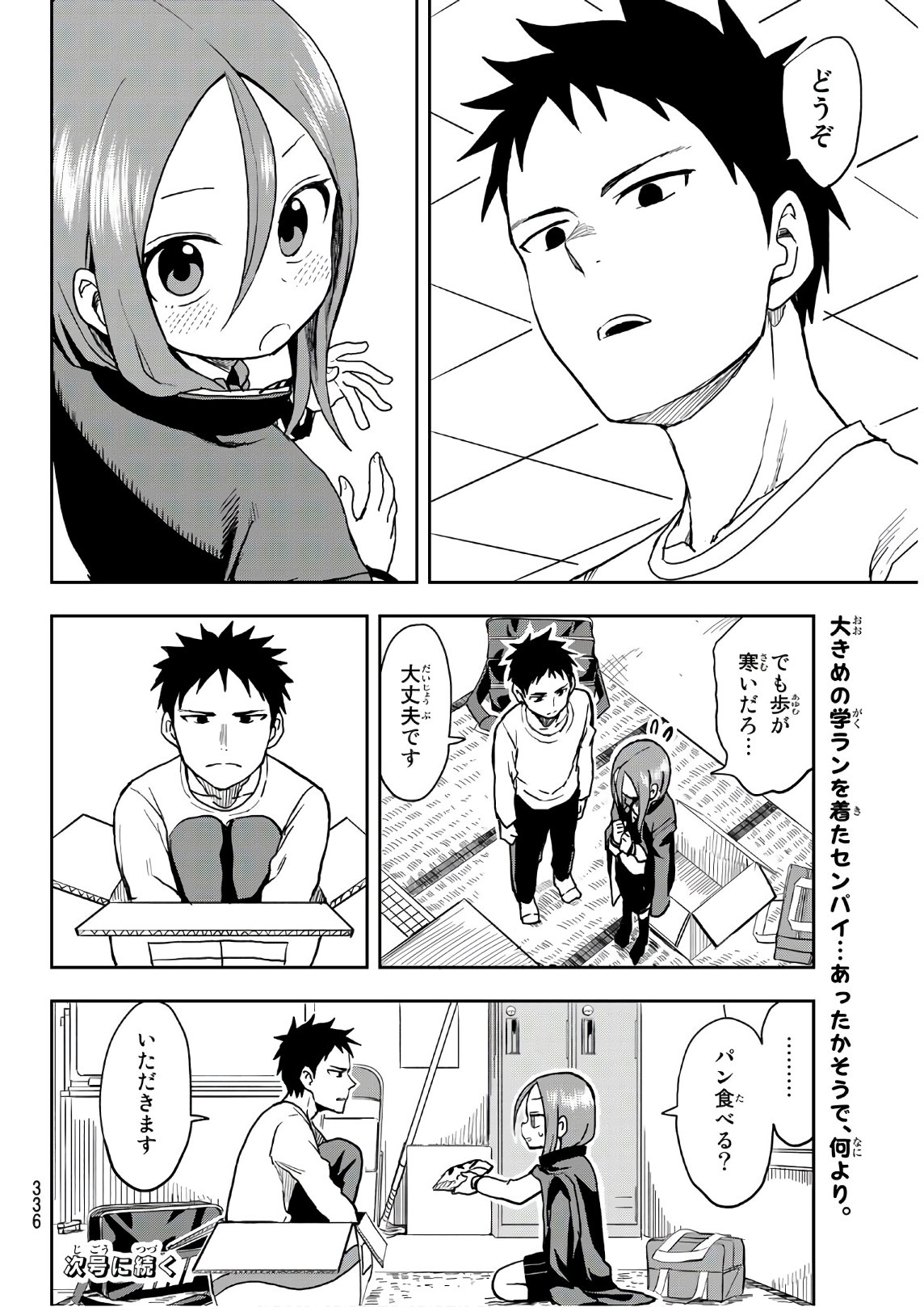 それでも歩は寄せてくる 第37話 - Page 6