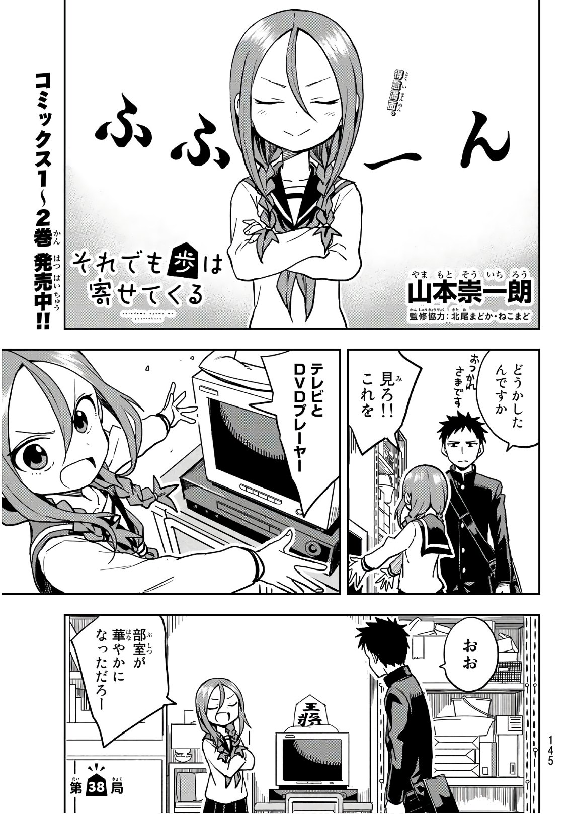 それでも歩は寄せてくる 第38話 - Page 1