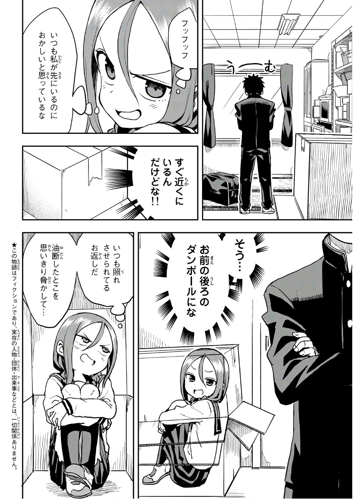 それでも歩は寄せてくる 第39話 - Page 2