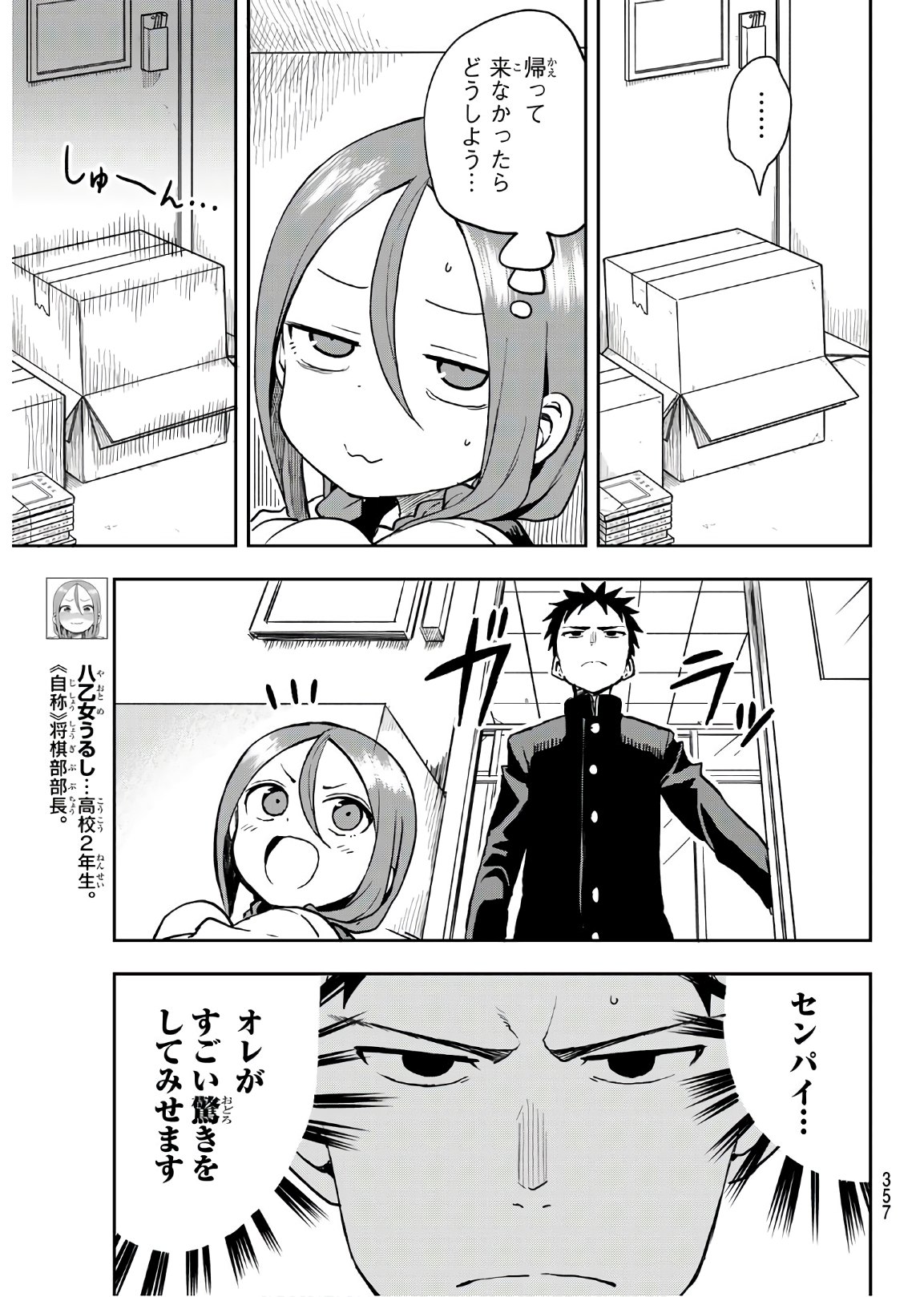 それでも歩は寄せてくる 第39話 - Page 5