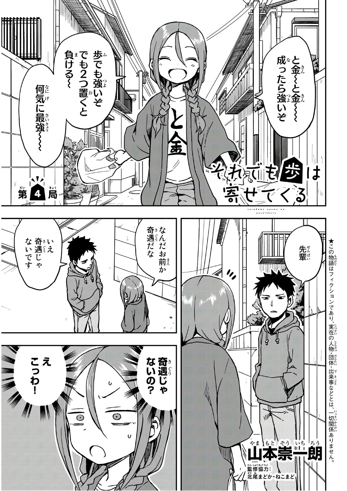 それでも歩は寄せてくる 第4話 - Page 1