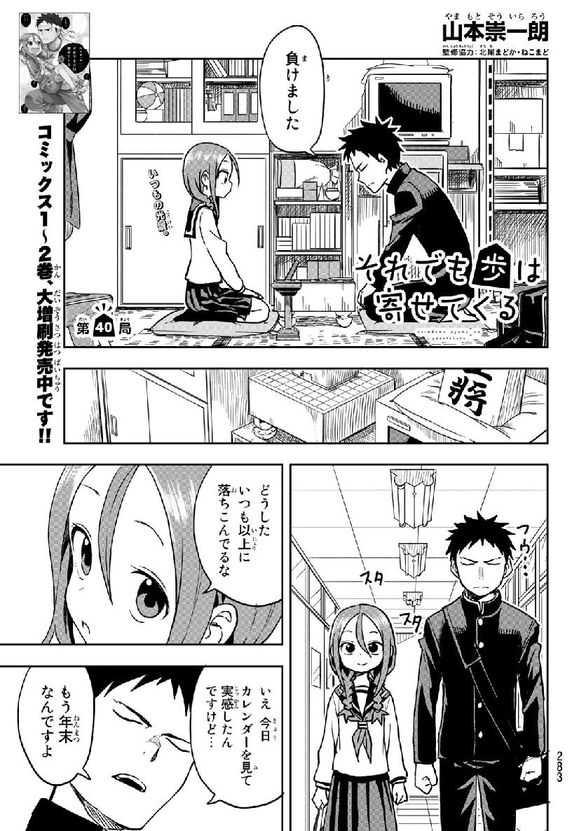 それでも歩は寄せてくる 第40話 - Page 1