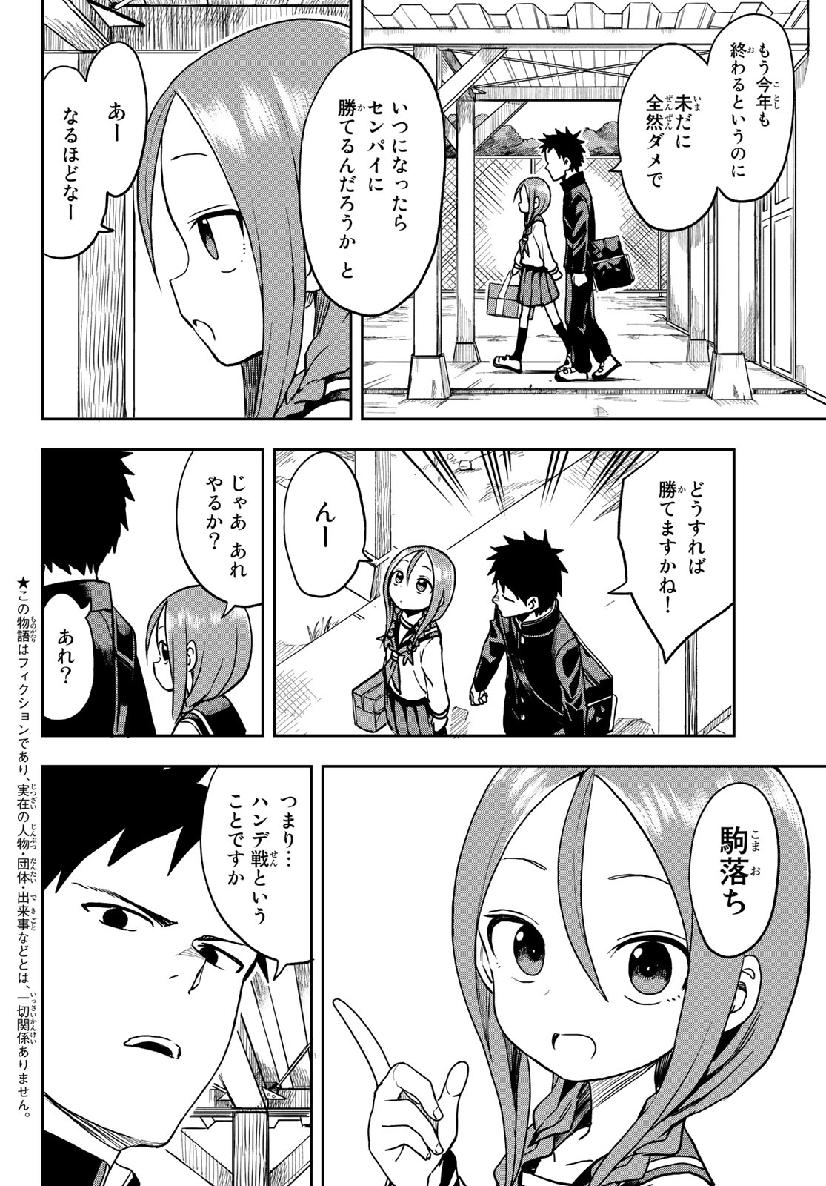 それでも歩は寄せてくる 第40話 - Page 2