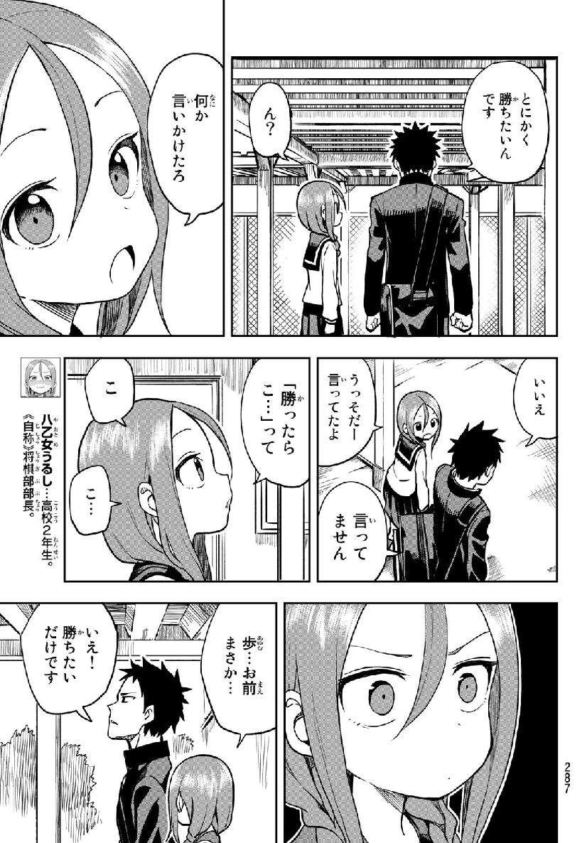 それでも歩は寄せてくる 第40話 - Page 5