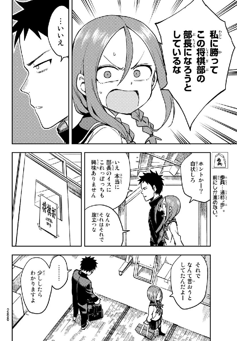 それでも歩は寄せてくる 第40話 - Page 6