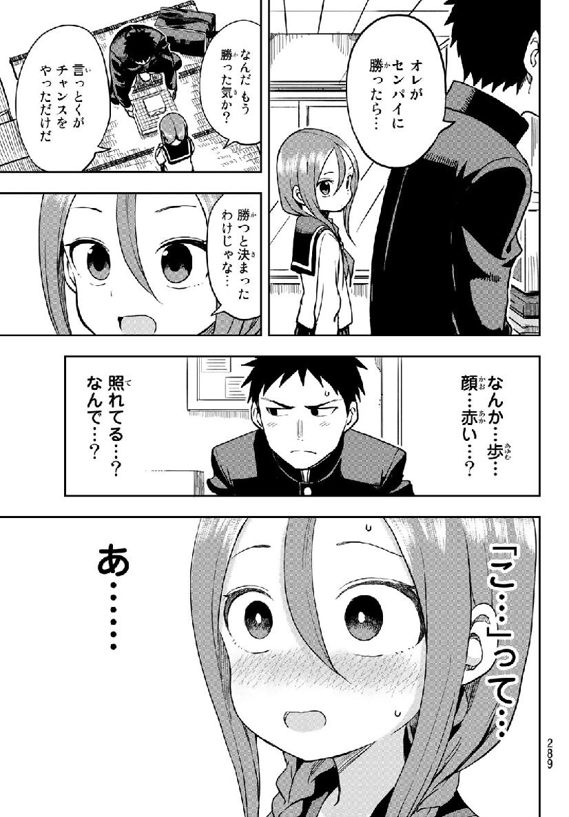 それでも歩は寄せてくる 第40話 - Page 7