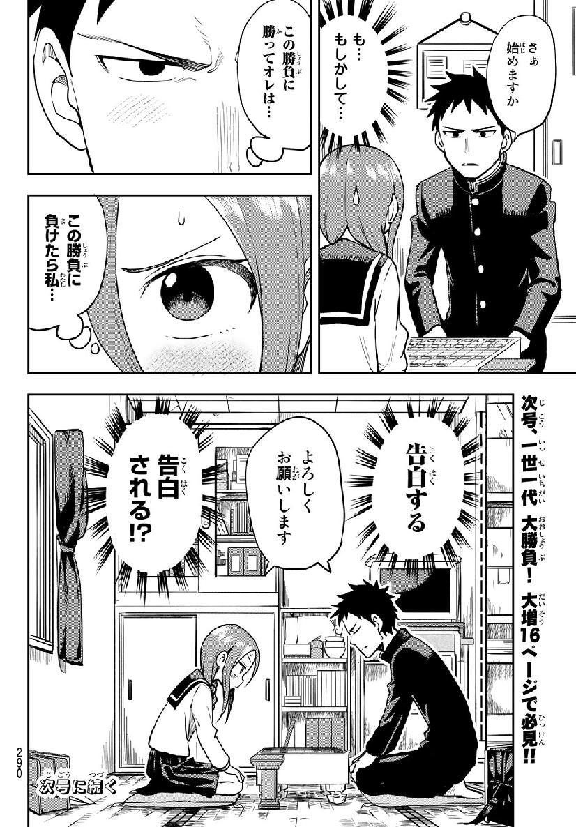 それでも歩は寄せてくる 第40話 - Page 8