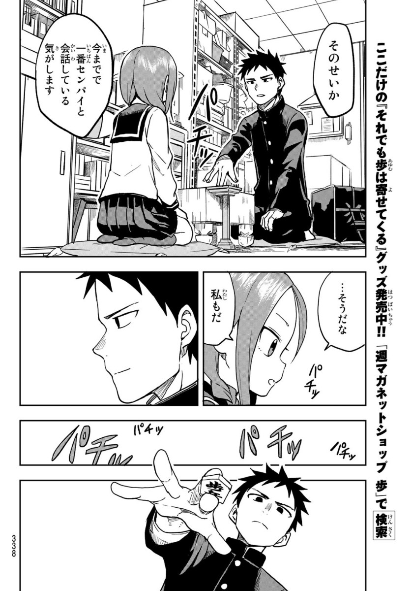 それでも歩は寄せてくる 第41話 - Page 8