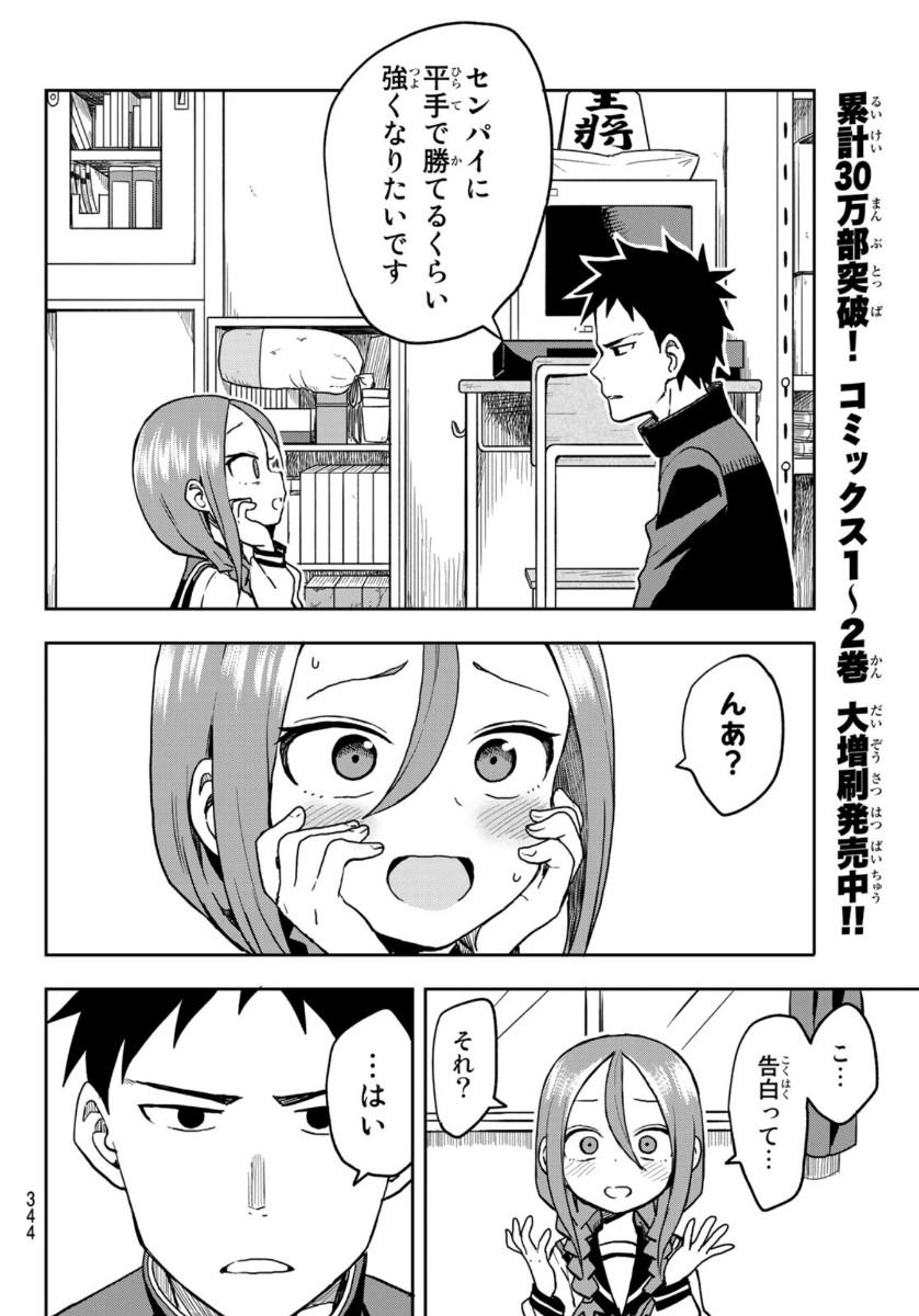 それでも歩は寄せてくる 第41話 - Page 14