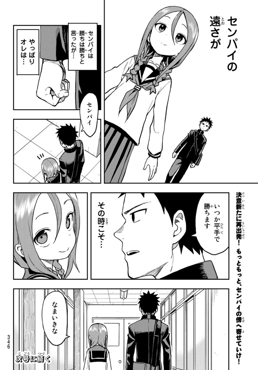 それでも歩は寄せてくる 第41話 - Page 16