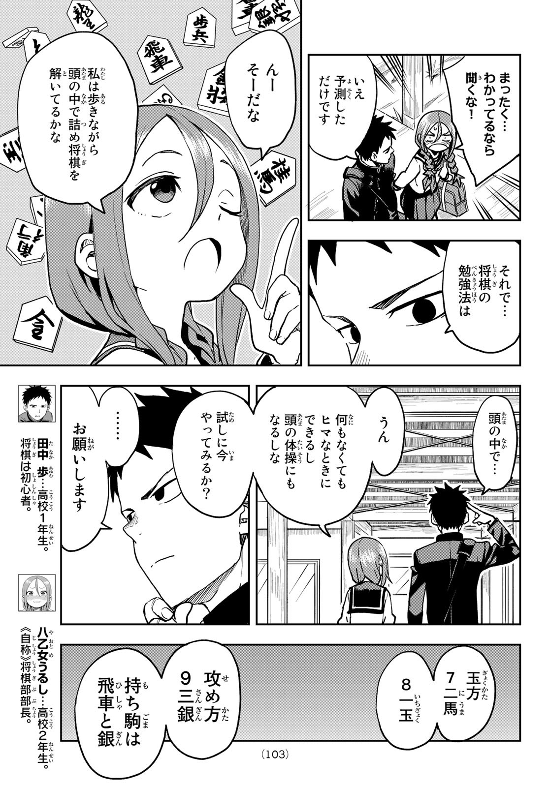 それでも歩は寄せてくる 第42話 - Page 3