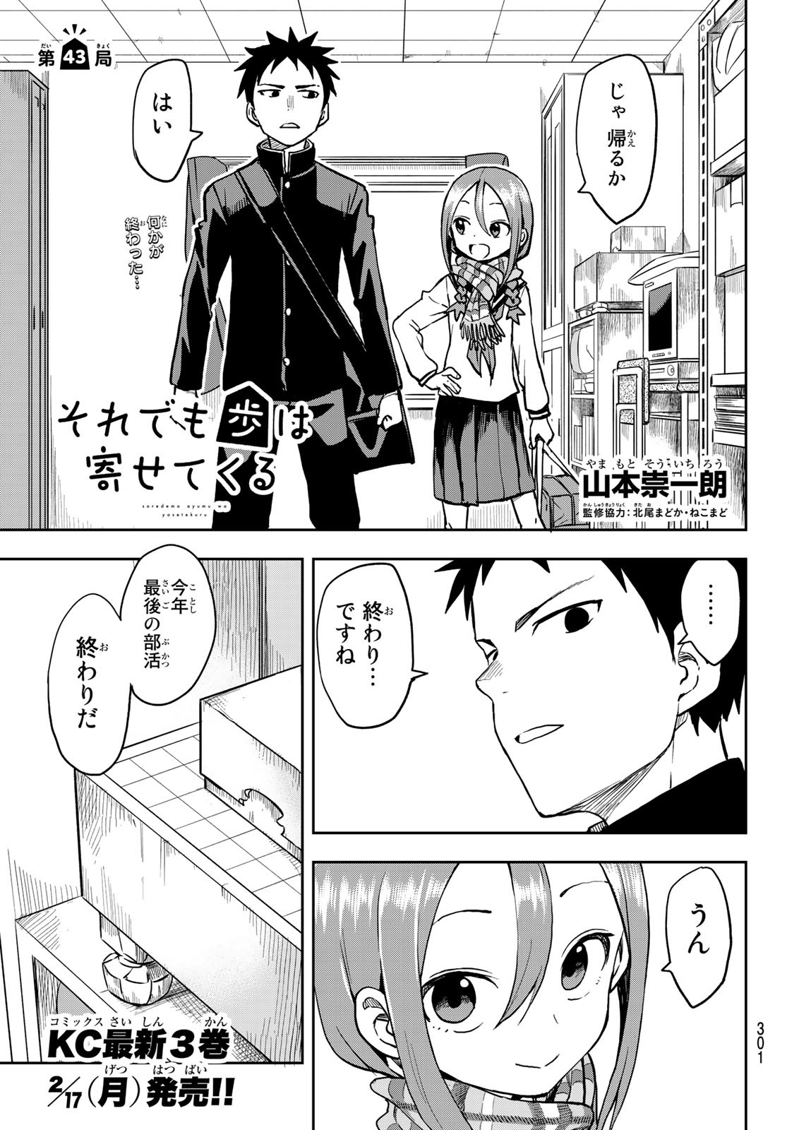 それでも歩は寄せてくる 第43話 - Page 1