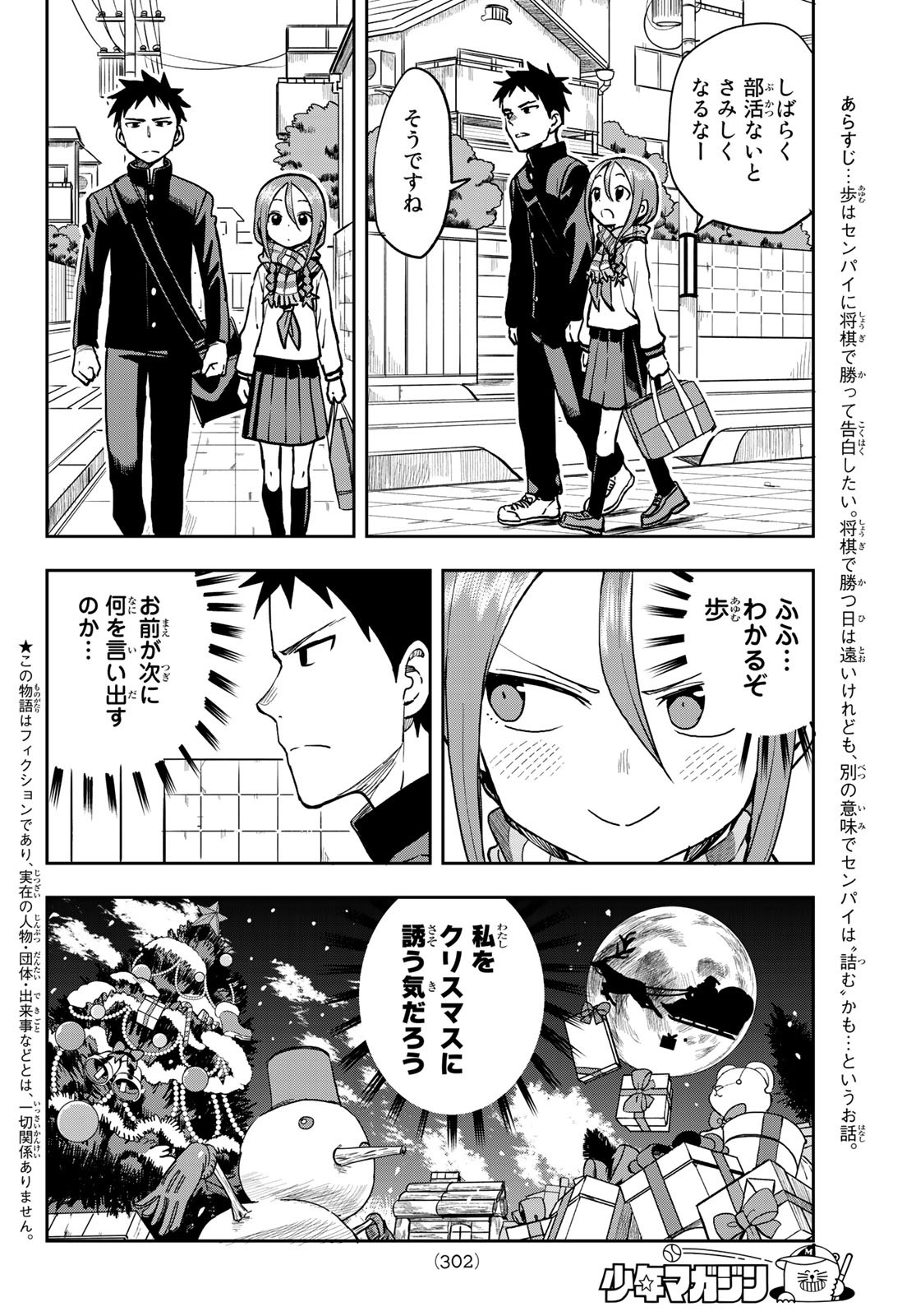 それでも歩は寄せてくる 第43話 - Page 2