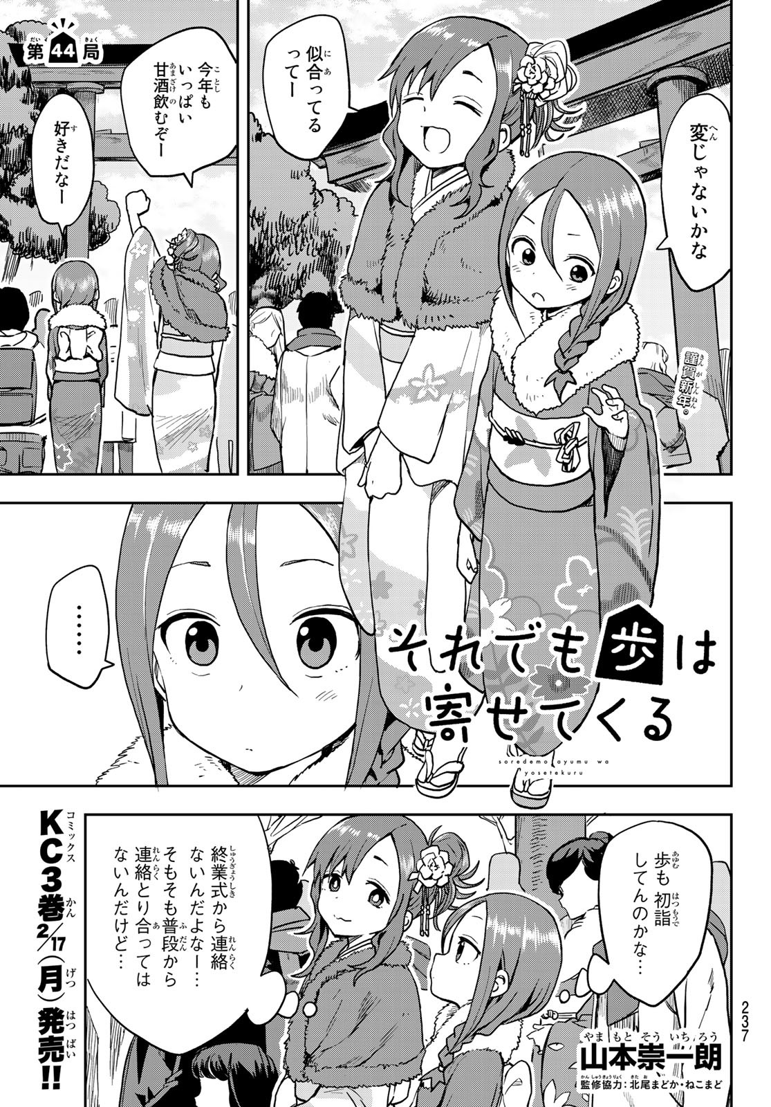 それでも歩は寄せてくる 第44話 - Page 1