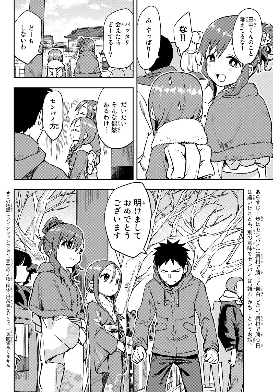 それでも歩は寄せてくる 第44話 - Page 2