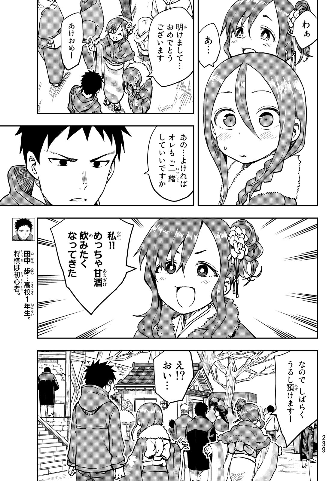 それでも歩は寄せてくる 第44話 - Page 3