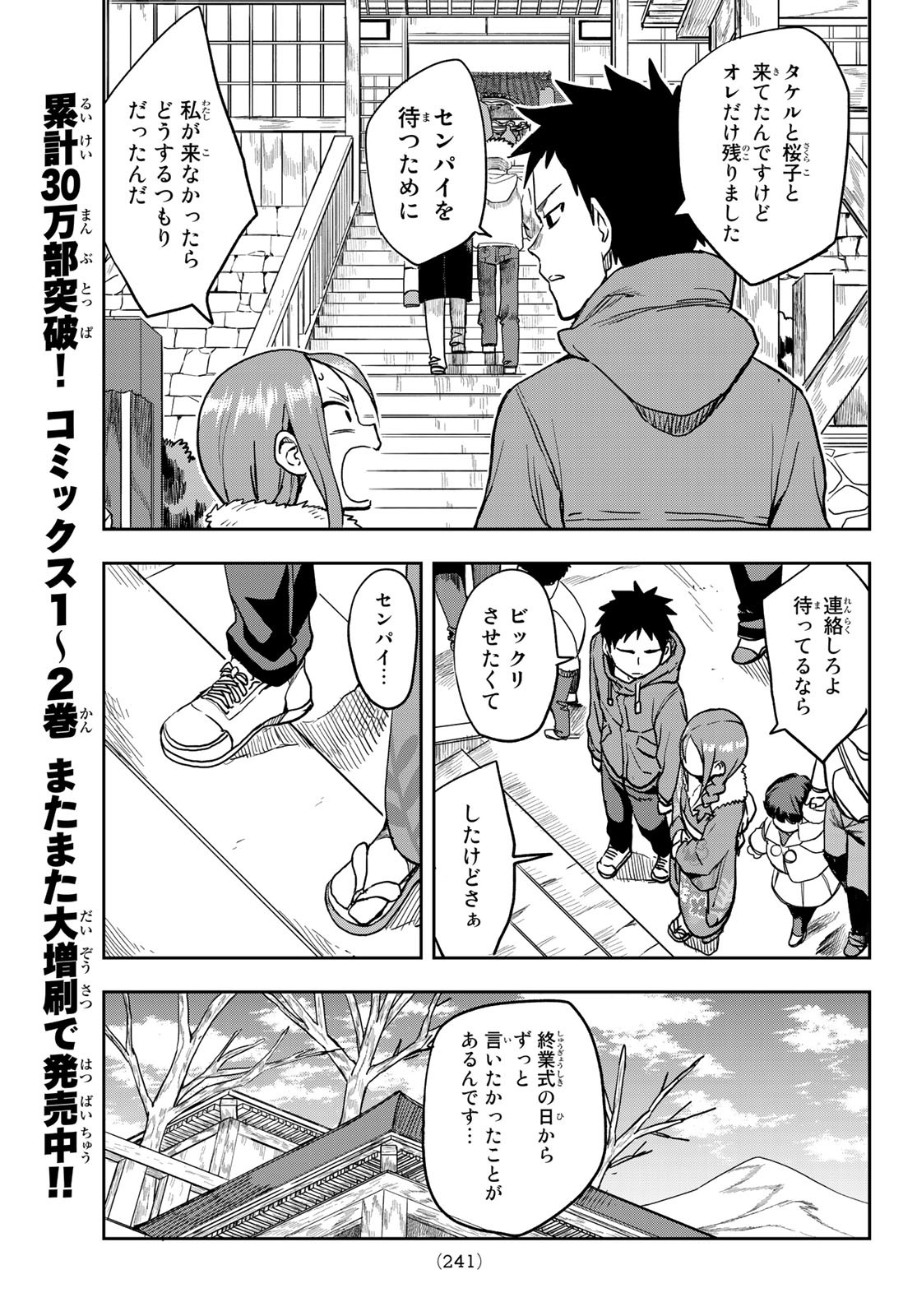 それでも歩は寄せてくる 第44話 - Page 5