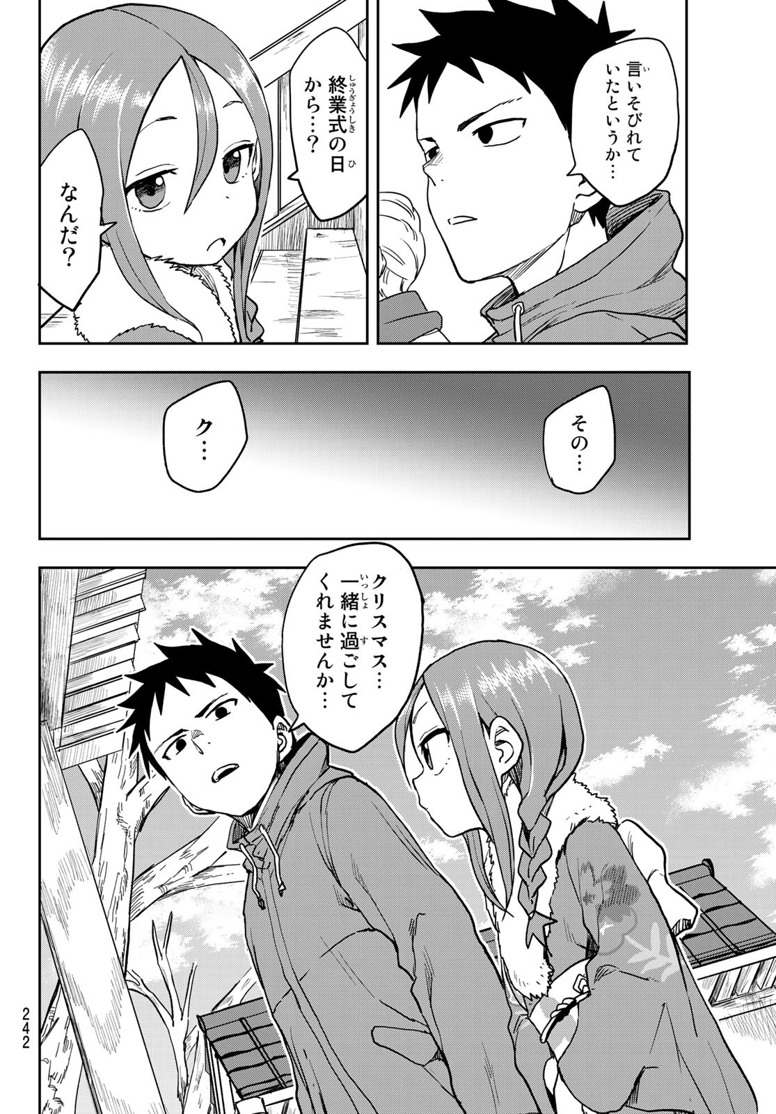 それでも歩は寄せてくる 第44話 - Page 6