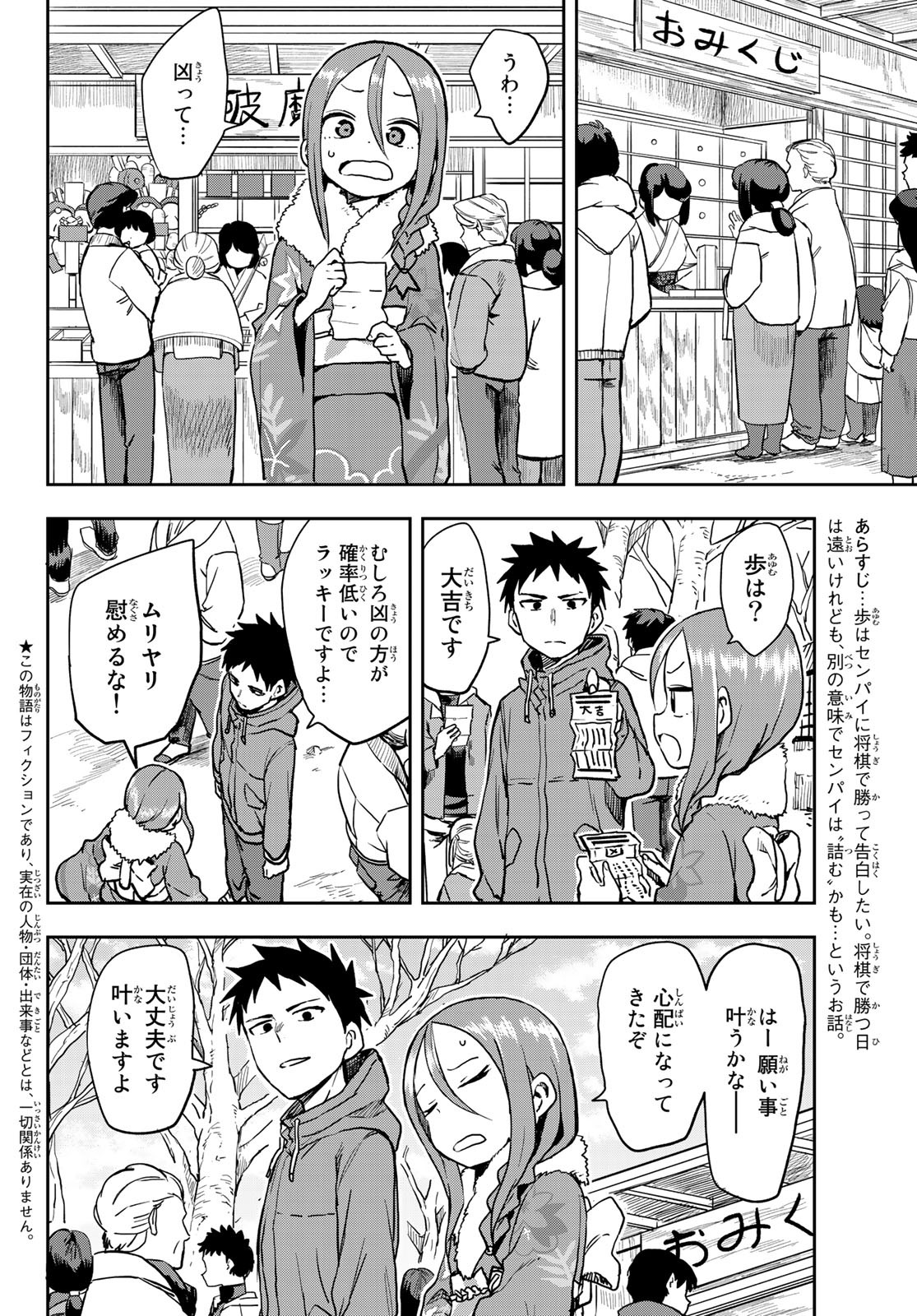 それでも歩は寄せてくる 第45話 - Page 2