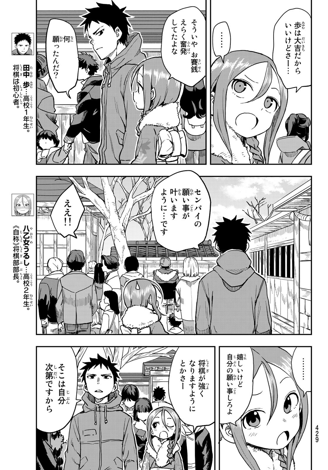 それでも歩は寄せてくる 第45話 - Page 3