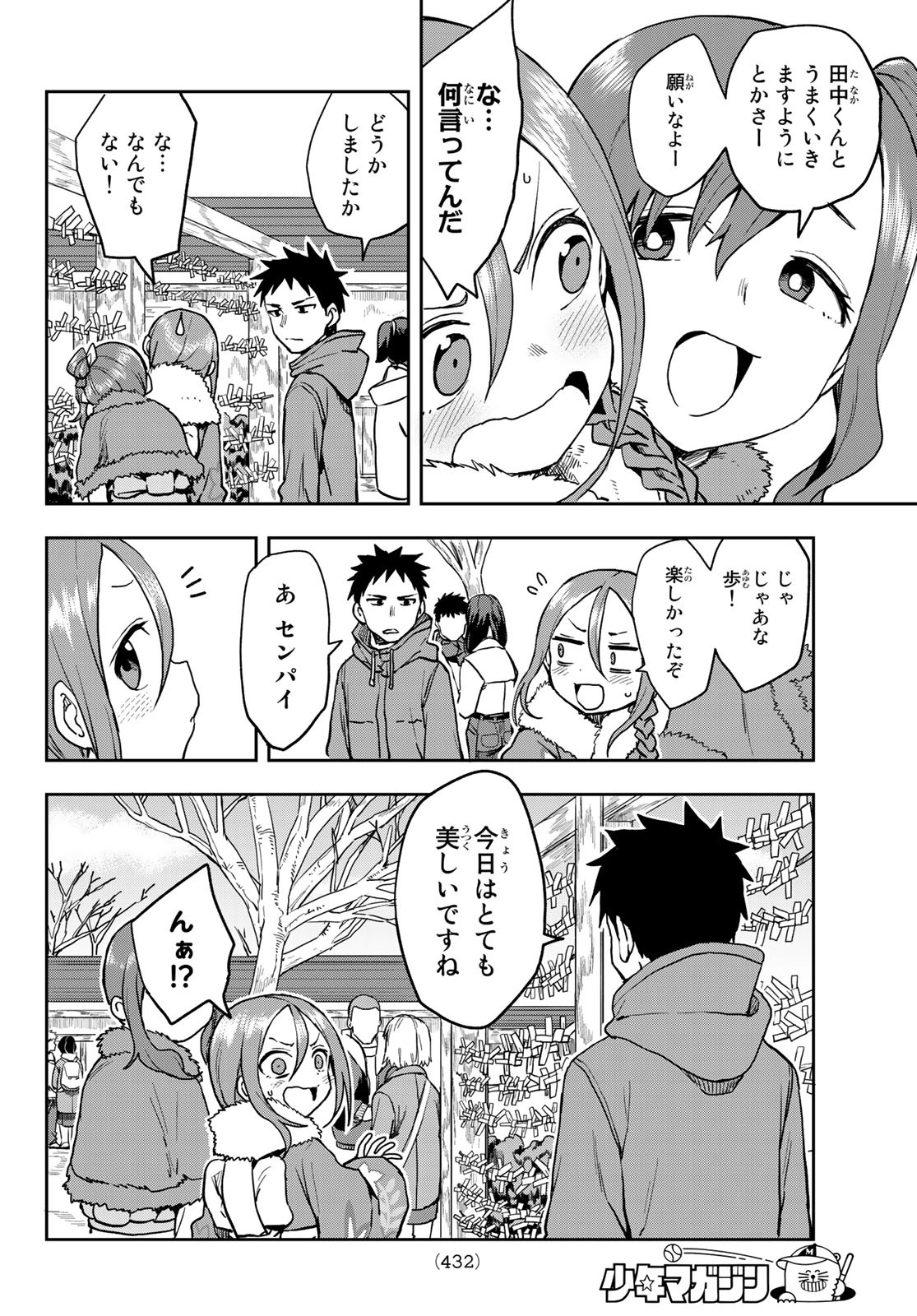 それでも歩は寄せてくる 第45話 - Page 6