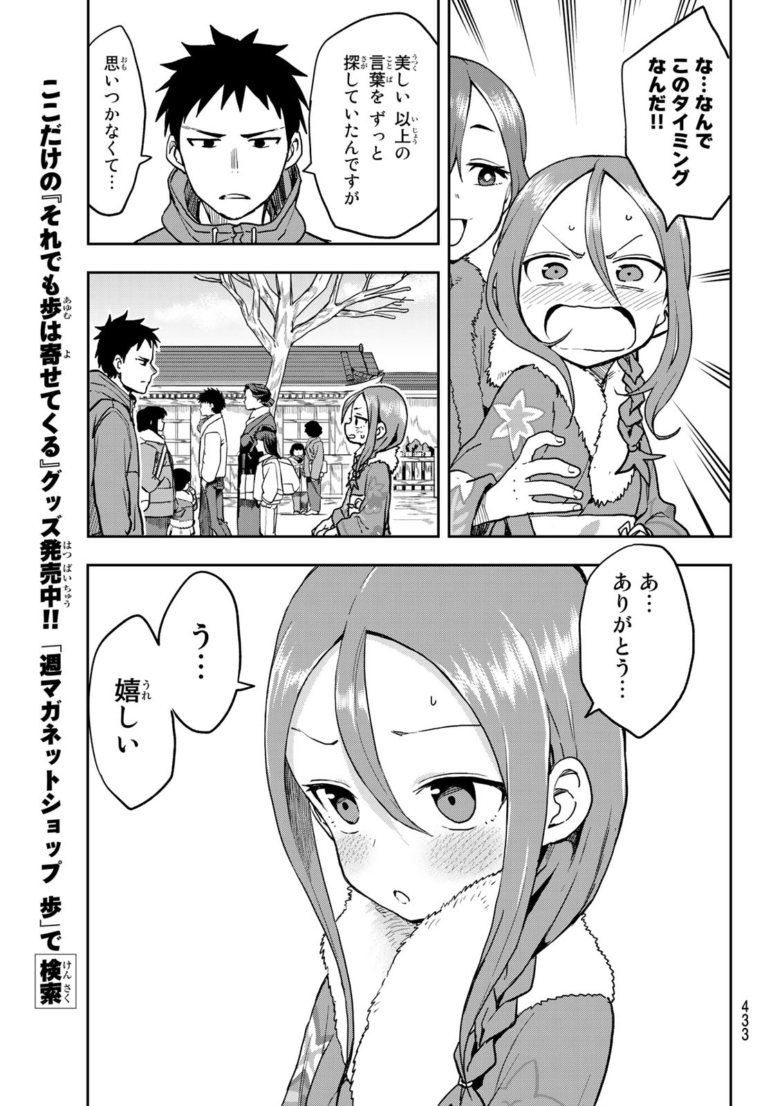 それでも歩は寄せてくる 第45話 - Page 7