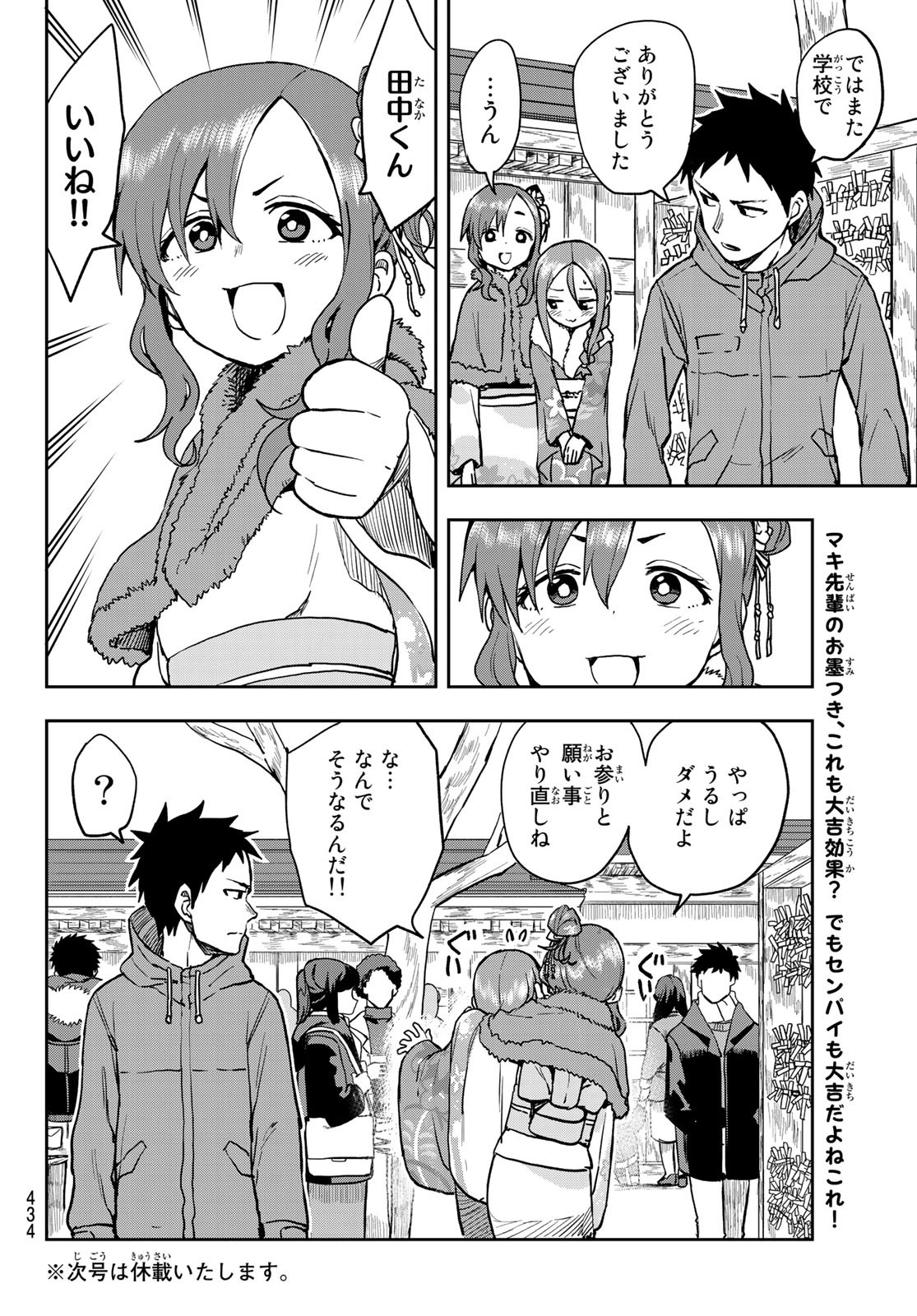 それでも歩は寄せてくる 第45話 - Page 8