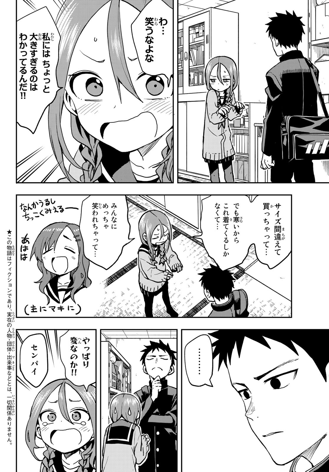 それでも歩は寄せてくる 第46話 - Page 2