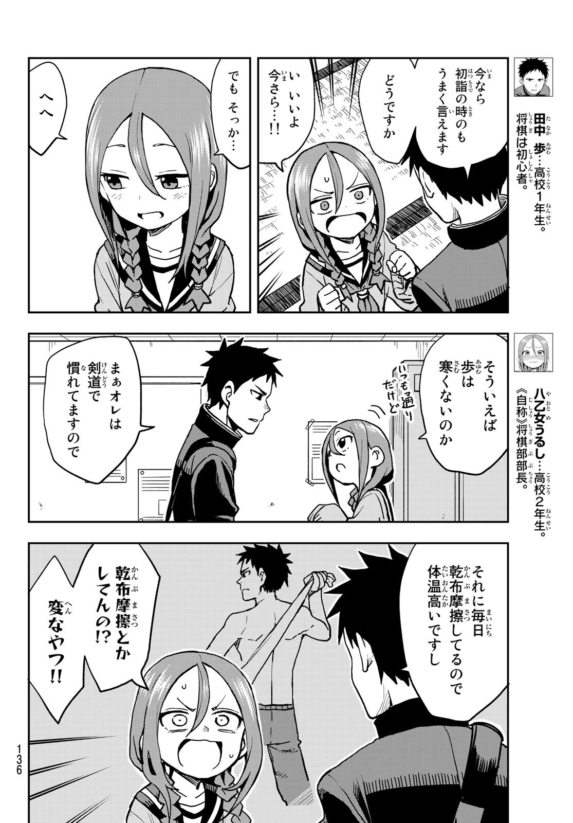 それでも歩は寄せてくる 第46話 - Page 4