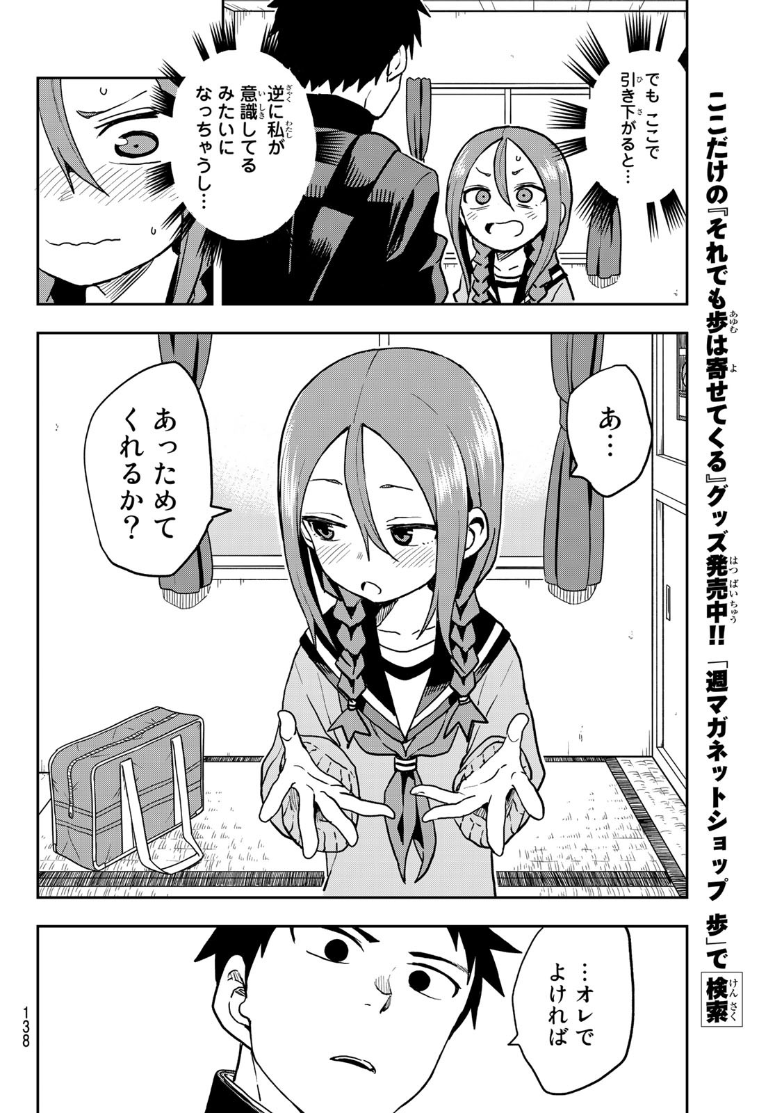 それでも歩は寄せてくる 第46話 - Page 6