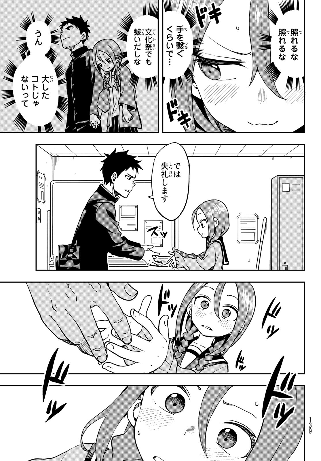 それでも歩は寄せてくる 第46話 - Page 7