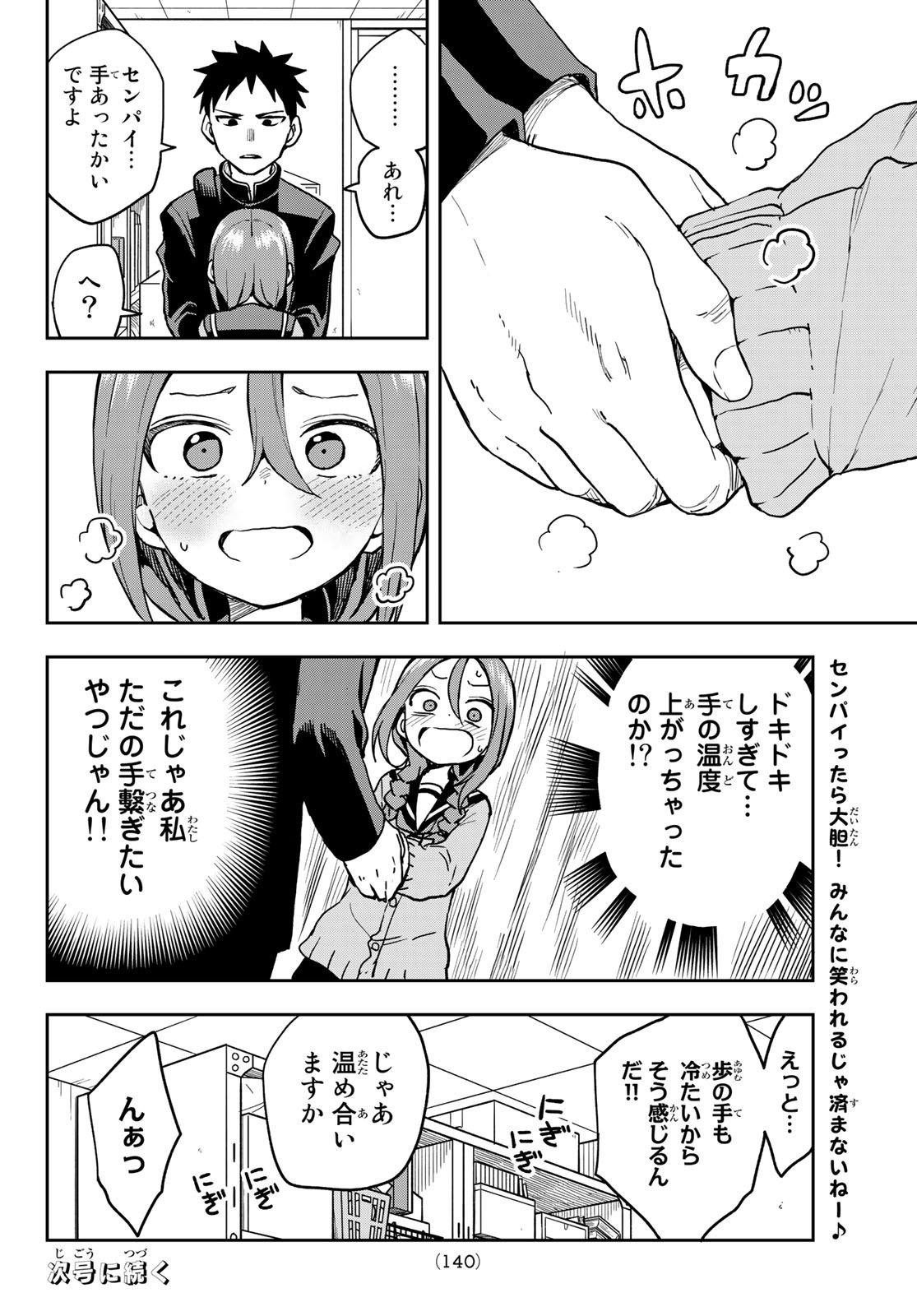 それでも歩は寄せてくる 第46話 - Page 8