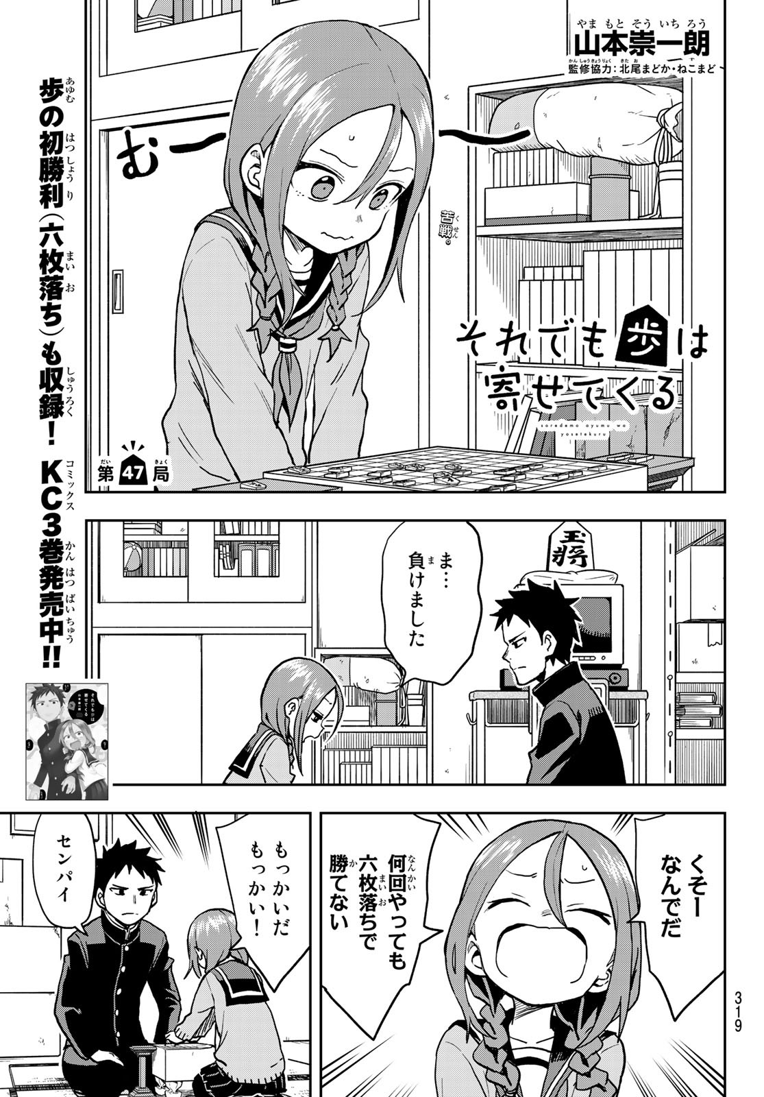 それでも歩は寄せてくる 第47話 - Page 1