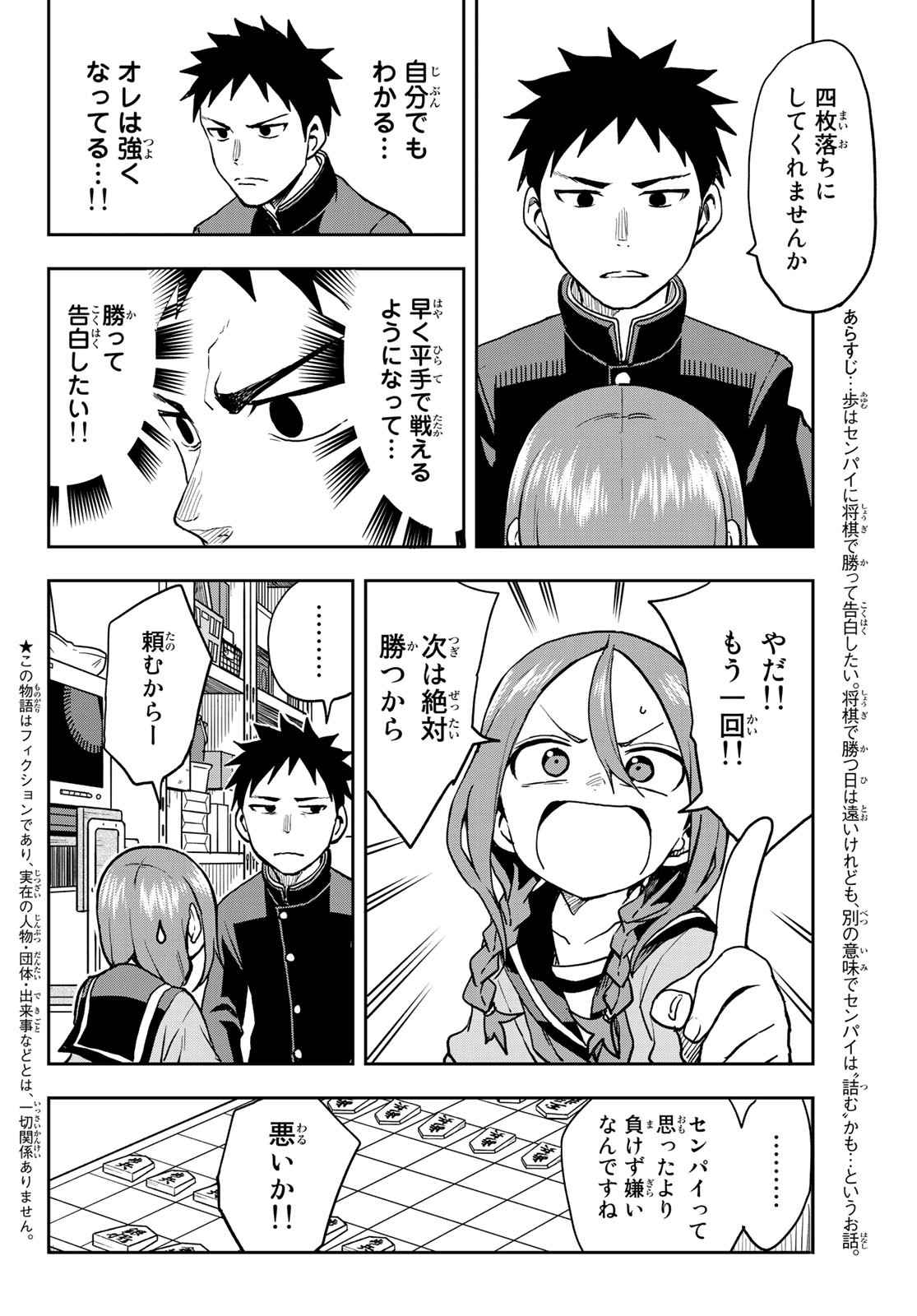 それでも歩は寄せてくる 第47話 - Page 2