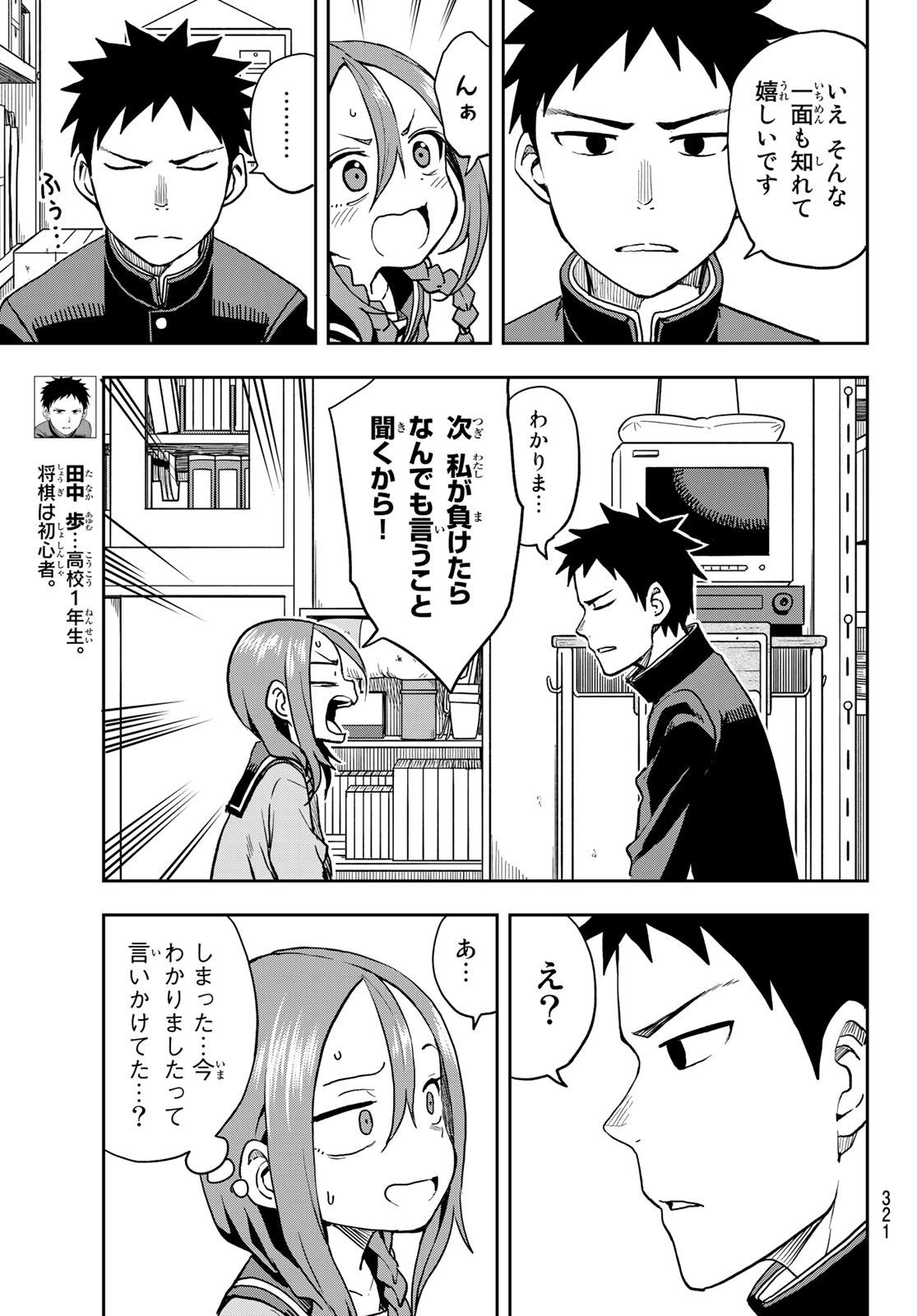 それでも歩は寄せてくる 第47話 - Page 3