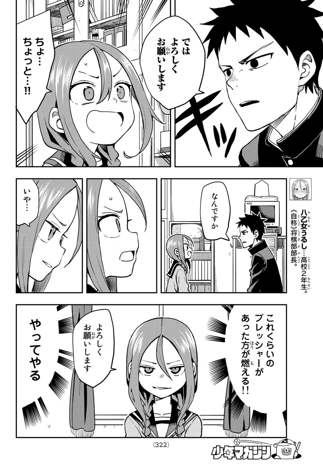 それでも歩は寄せてくる 第47話 - Page 4