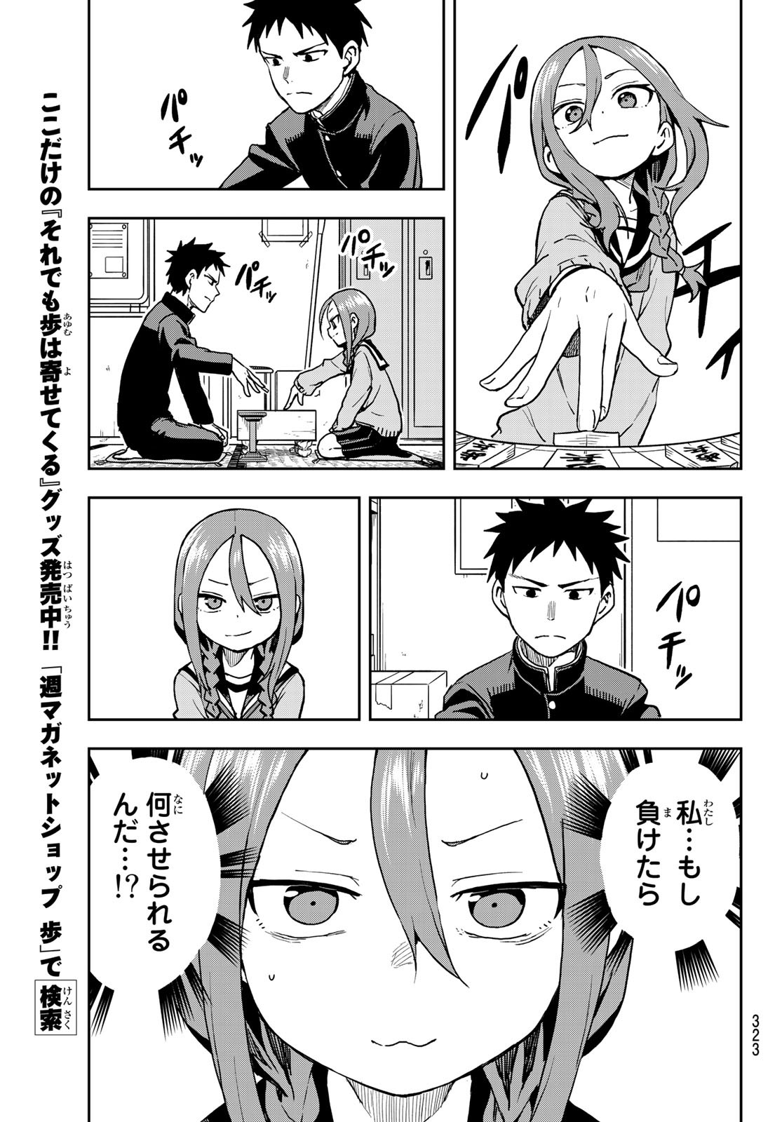 それでも歩は寄せてくる 第47話 - Page 5