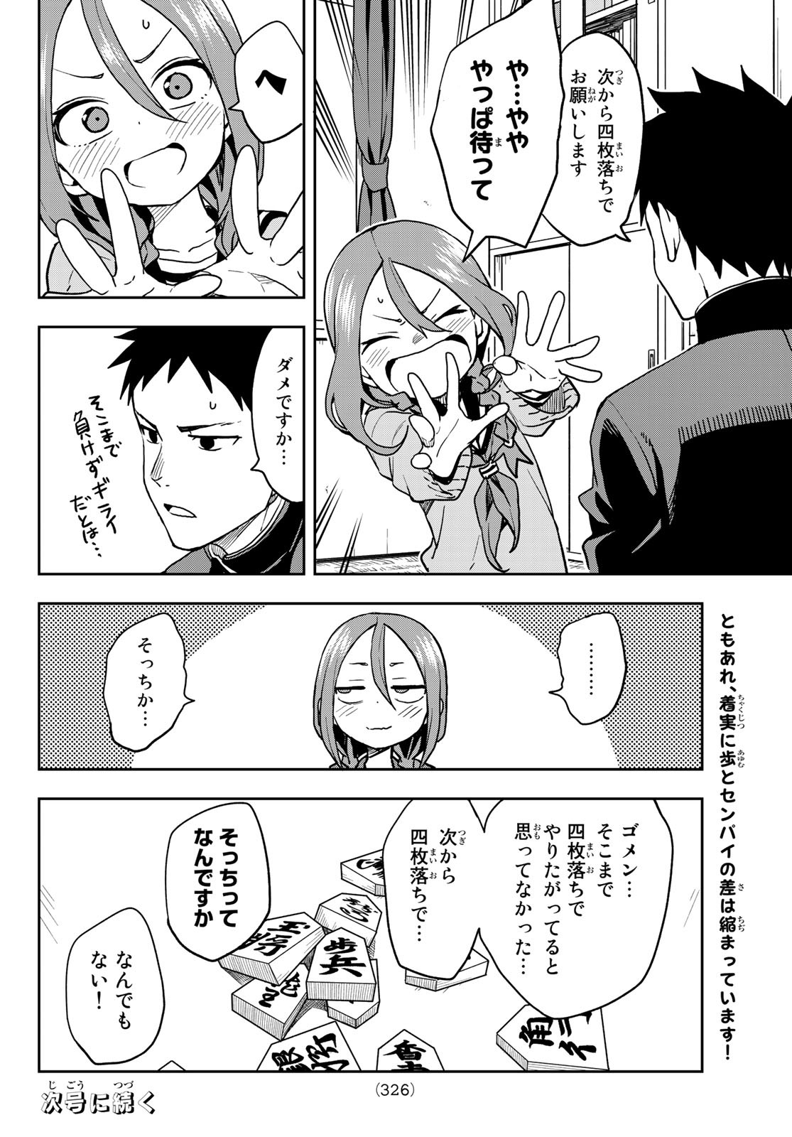 それでも歩は寄せてくる 第47話 - Page 8