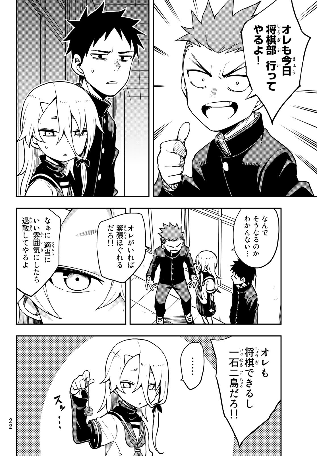 それでも歩は寄せてくる 第49話 - Page 6