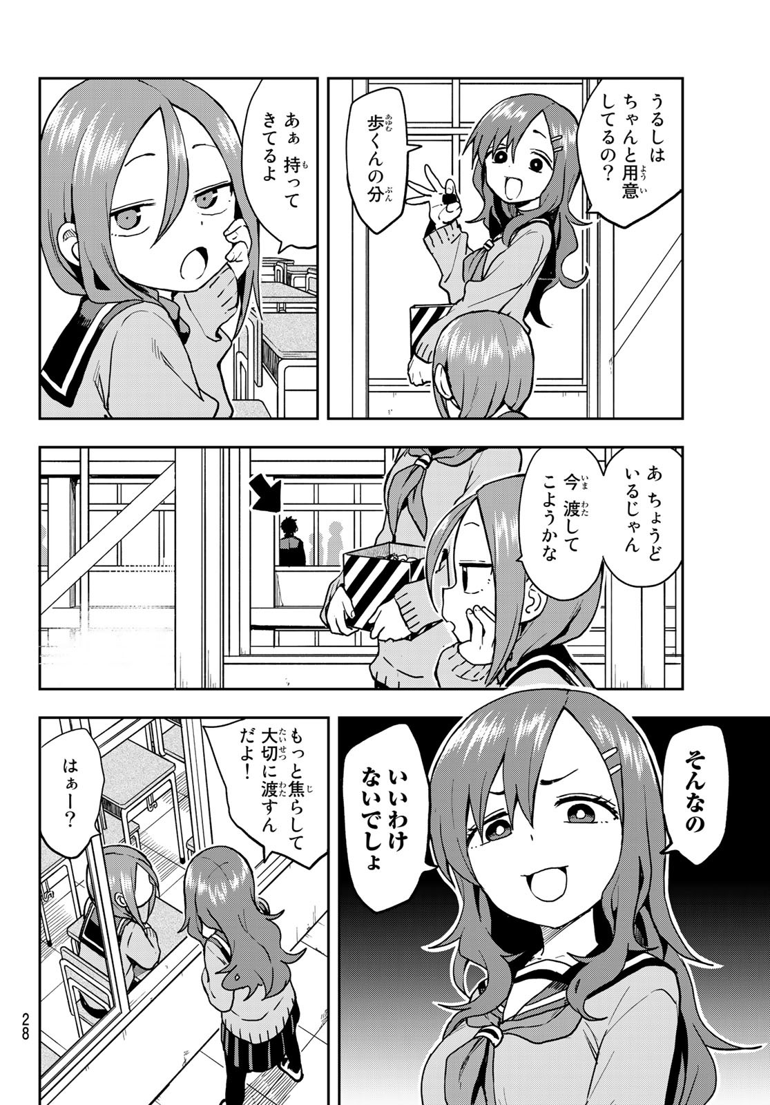 それでも歩は寄せてくる 第49話 - Page 12