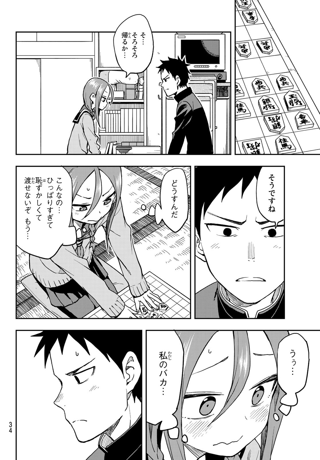 それでも歩は寄せてくる 第49話 - Page 18