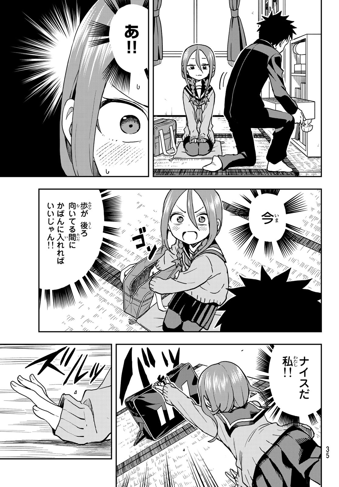 それでも歩は寄せてくる 第49話 - Page 19