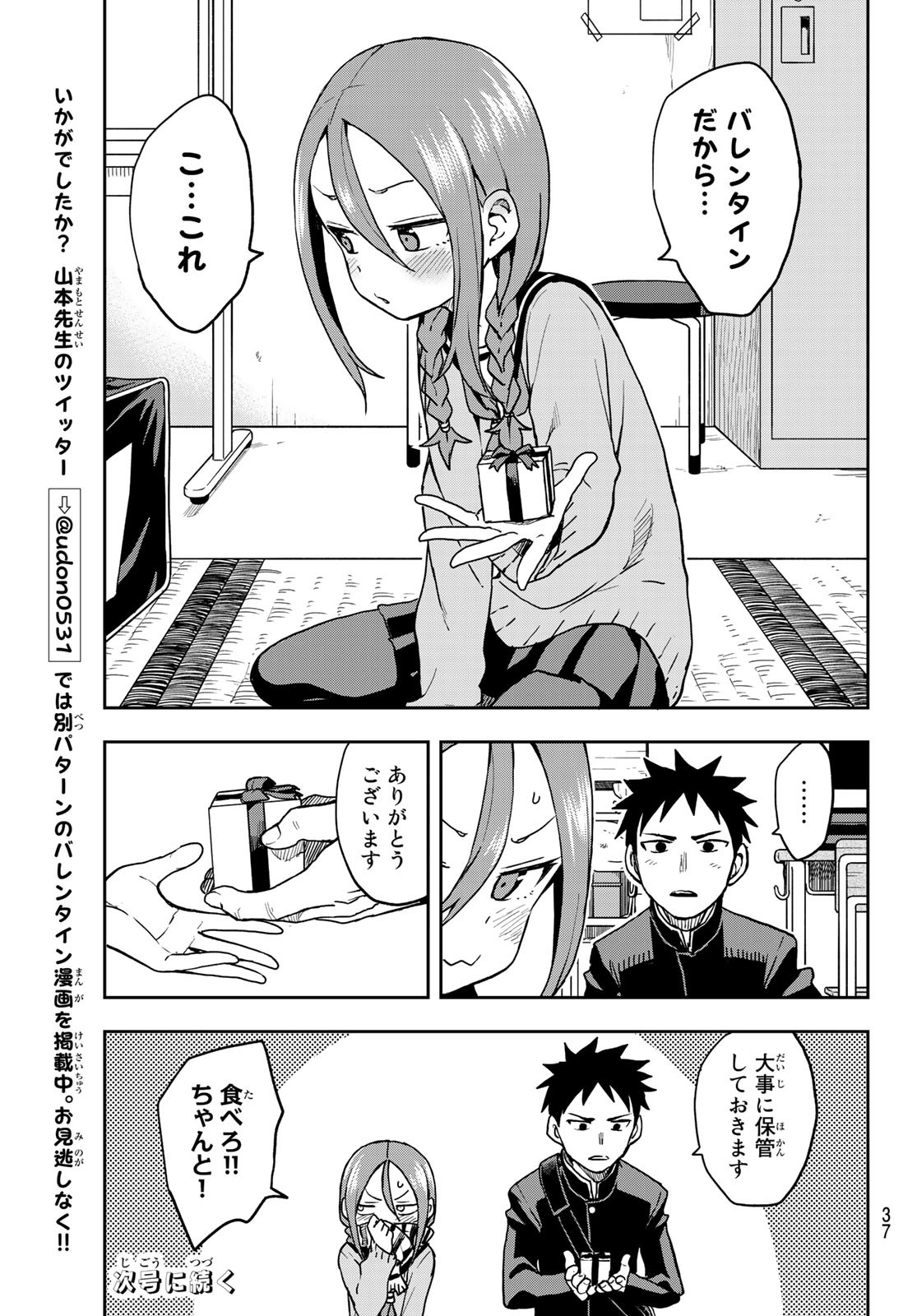 それでも歩は寄せてくる 第49話 - Page 21