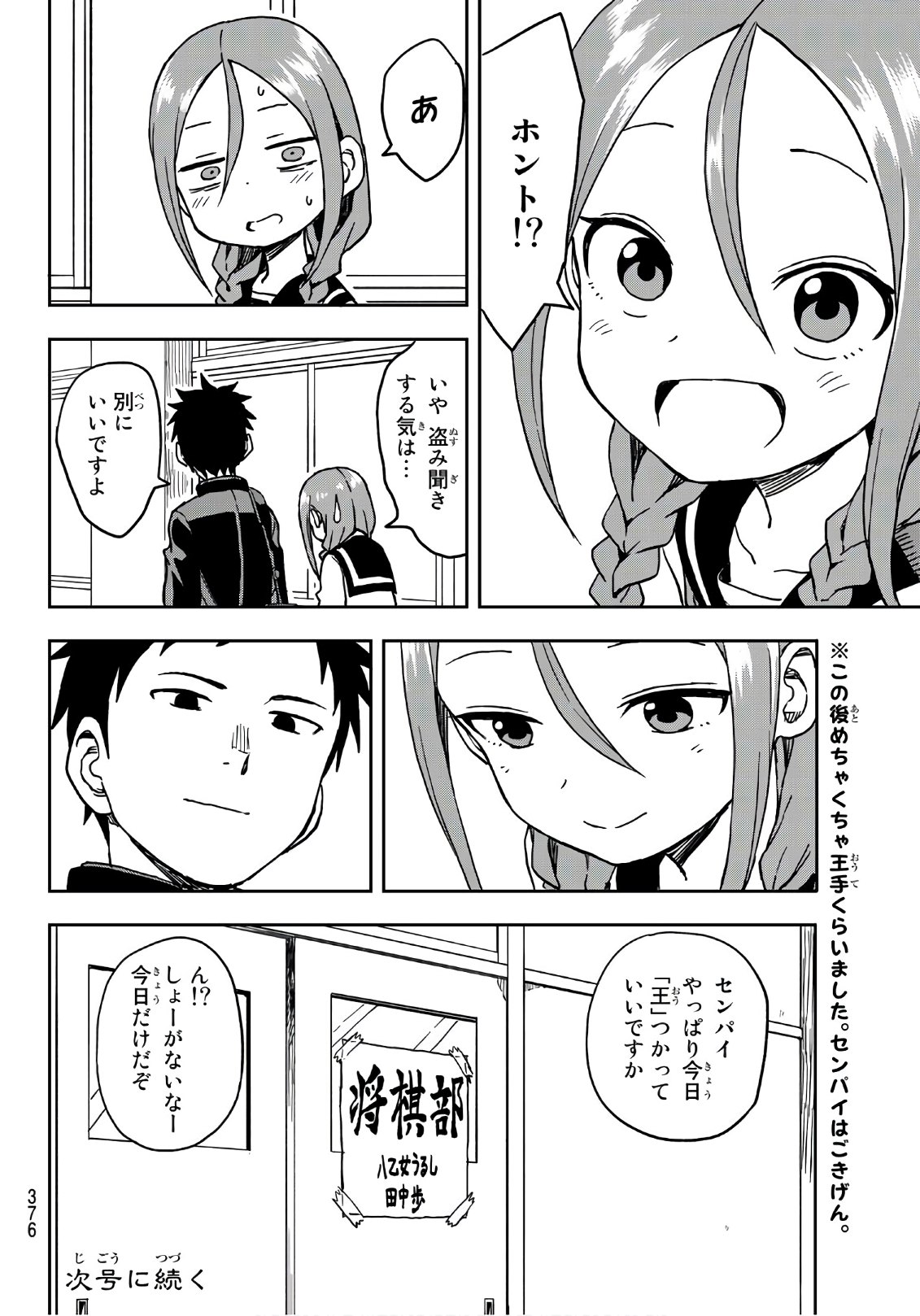 それでも歩は寄せてくる 第5話 - Page 6