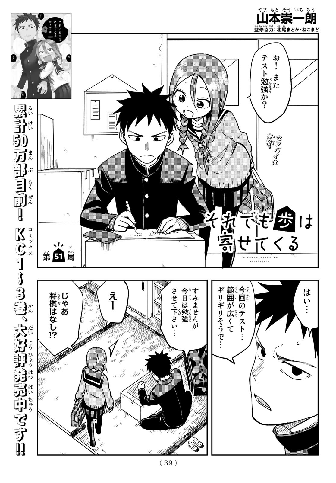 それでも歩は寄せてくる 第50話 - Page 1