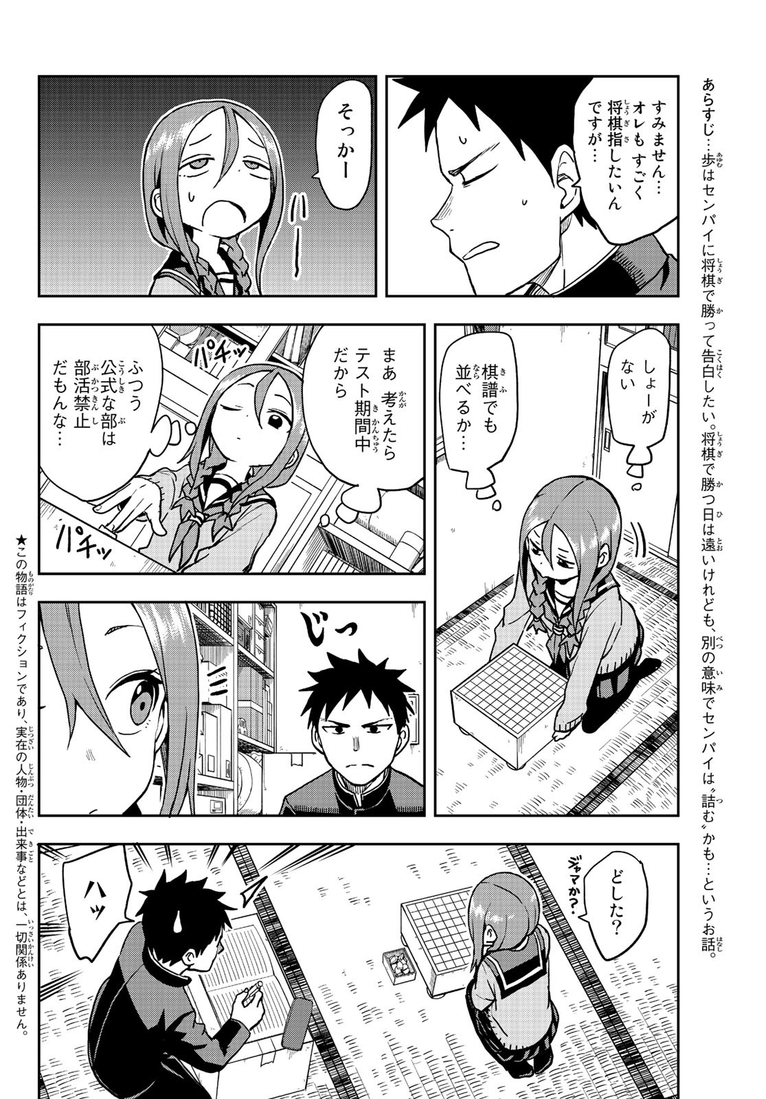 それでも歩は寄せてくる 第50話 - Page 2