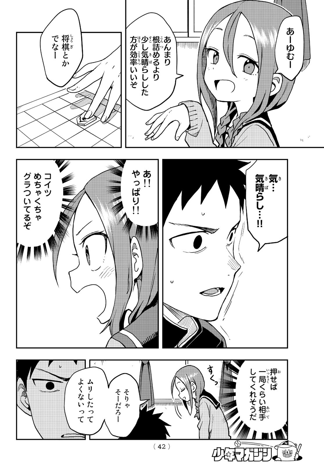 それでも歩は寄せてくる 第50話 - Page 4