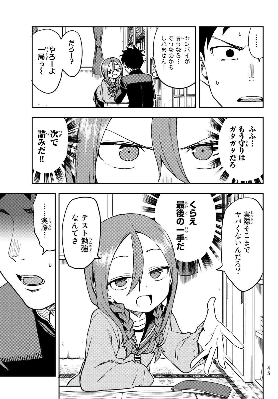 それでも歩は寄せてくる 第50話 - Page 7